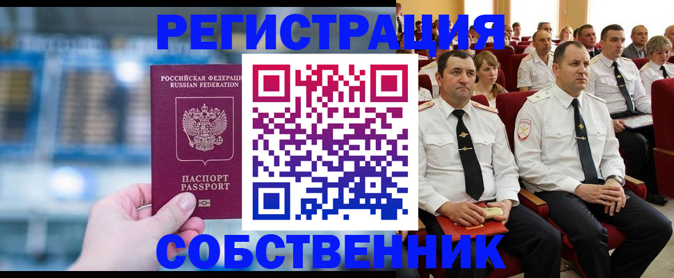прописка от собственника в Угличе