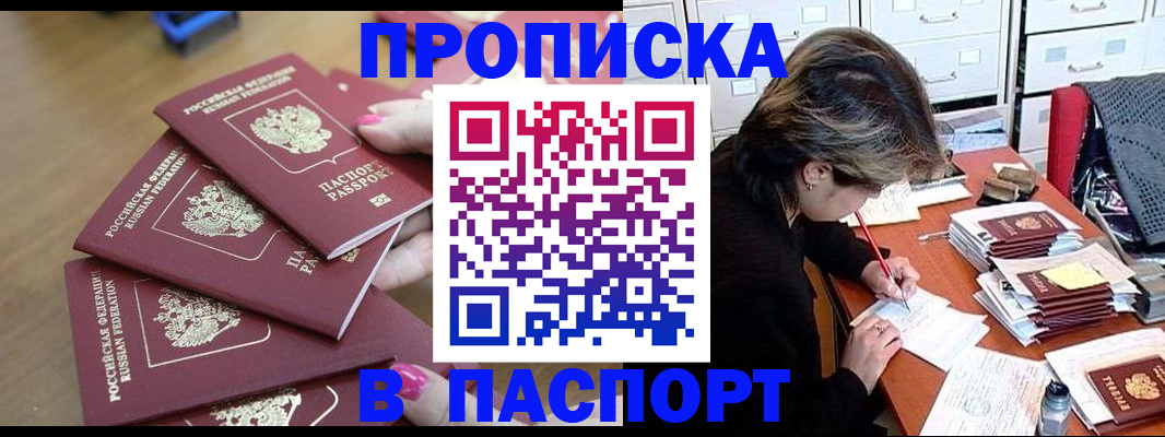прописка штамп в Угличе